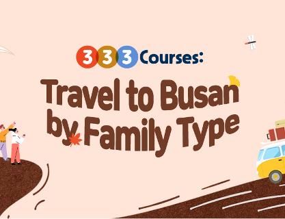3‧3‧3 Courses : Travel to Busan by Family Type