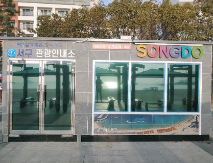 Seo-gu Tourist Information Center