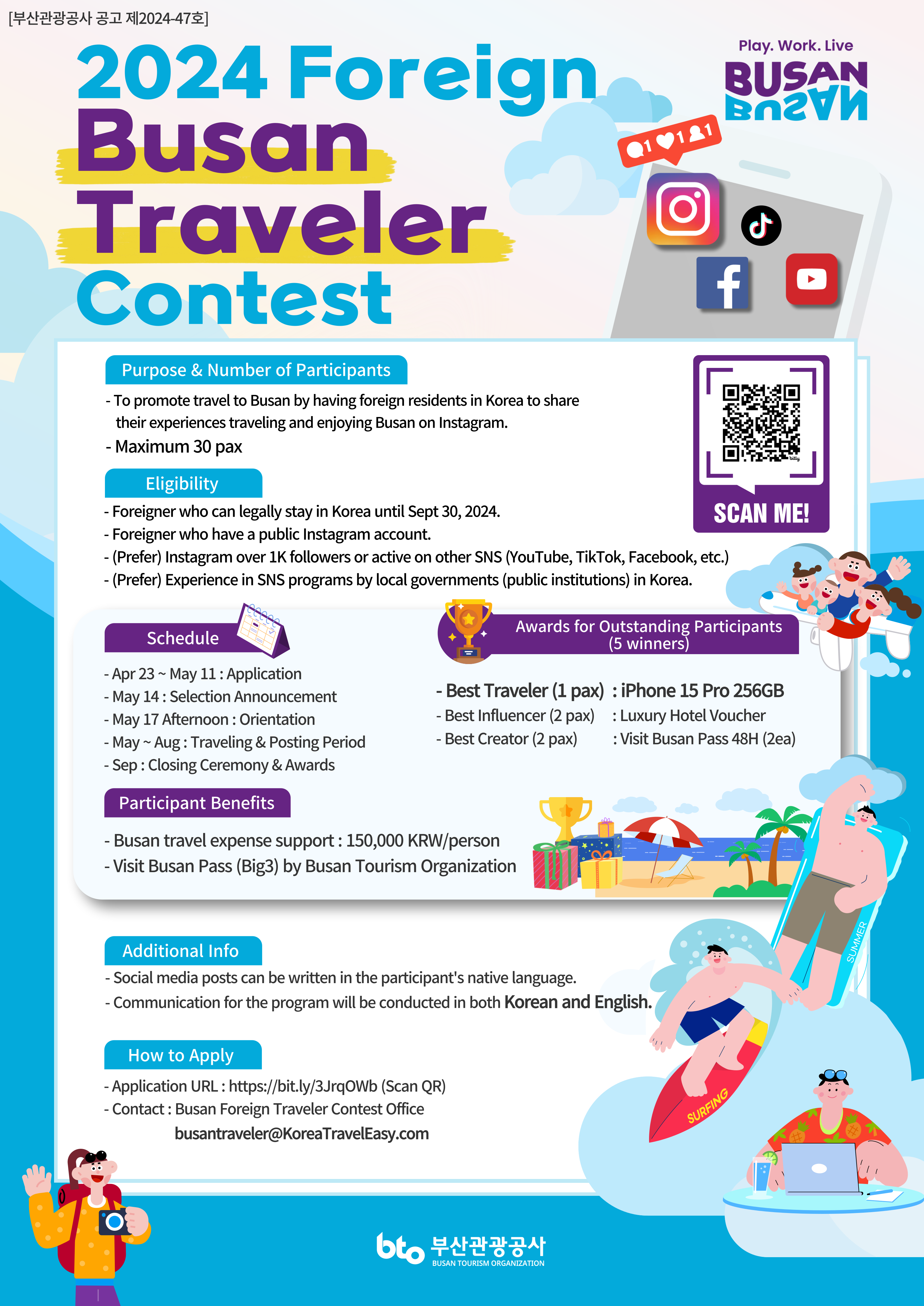 2024 Foreign Busan Traveler Contest
