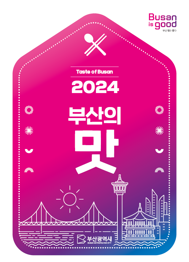 Taste of Busan 2024의 이미지
