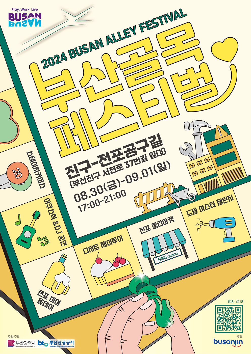 2024 부산골목페스티벌