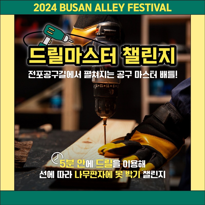 2024 부산골목페스티벌