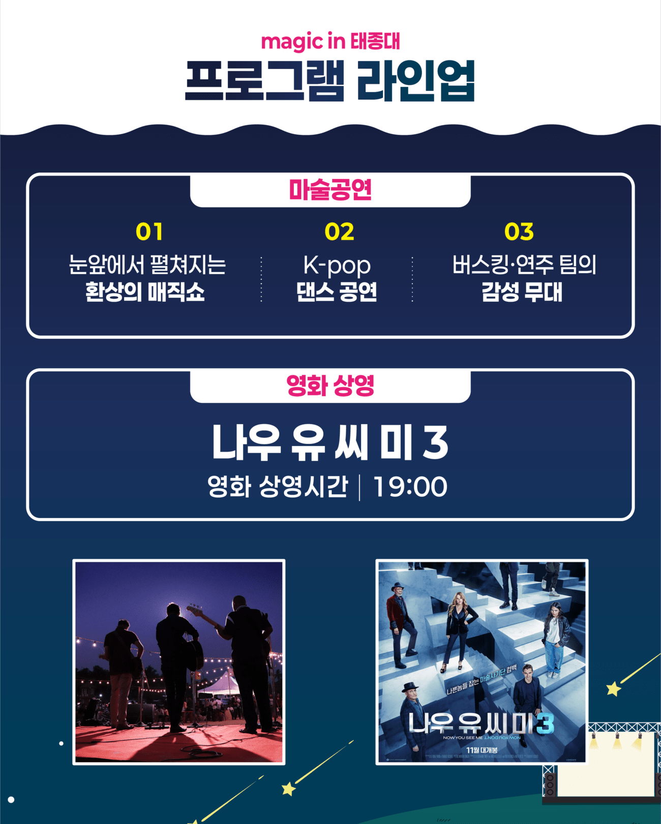 자동차 없는 자동차극장 Magic in 태종대