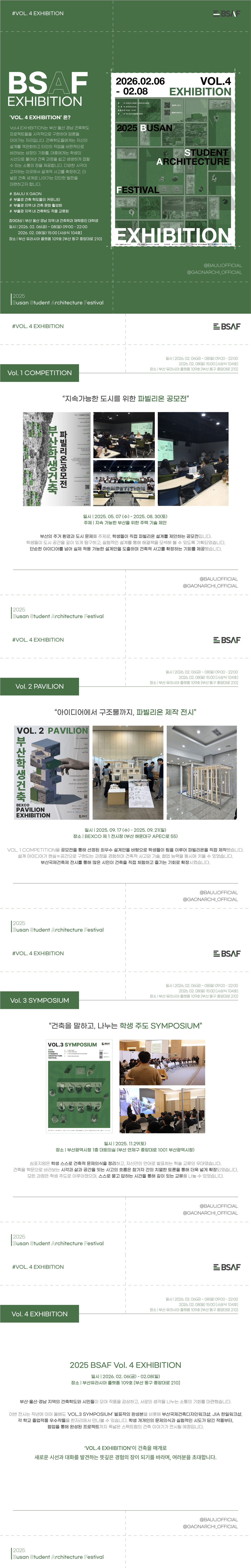 2025 부산학생건축페스티벌 제5회 ‘VOL.4 EXHIBITION’