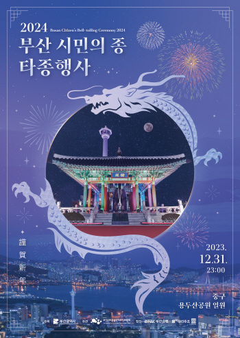 2024 Busan Citizens Bell-tolling Ceremony