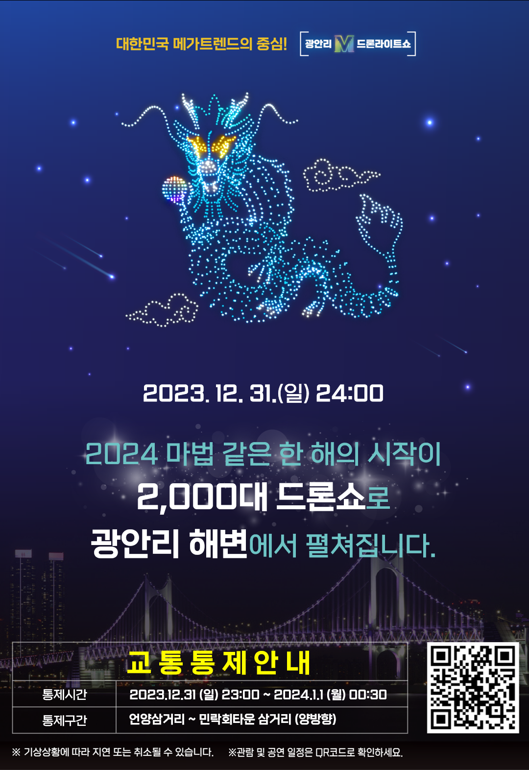 [Gwangalli M Drone Light Show] 2024 Countdown Special Performance