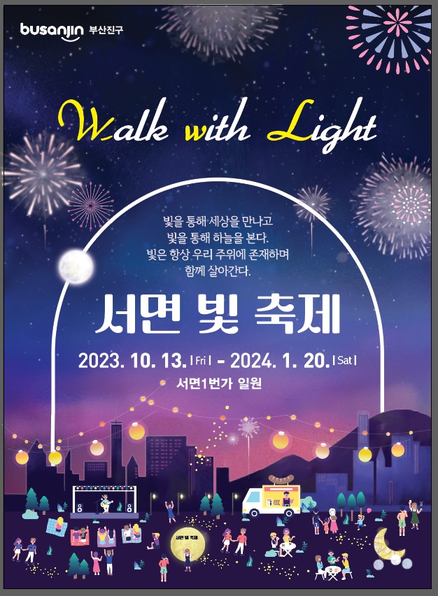 Seomyeon Lighting Festival