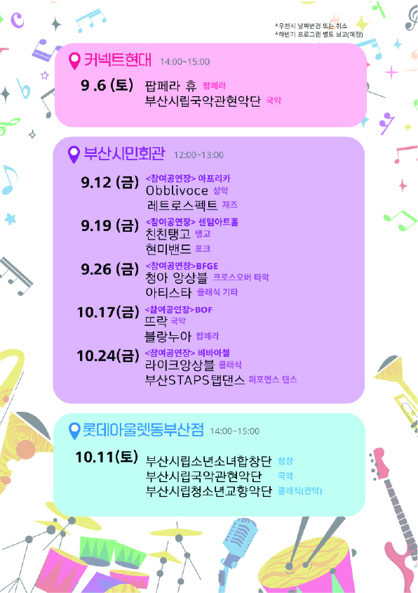 Citizens Tteurak Festival 2025