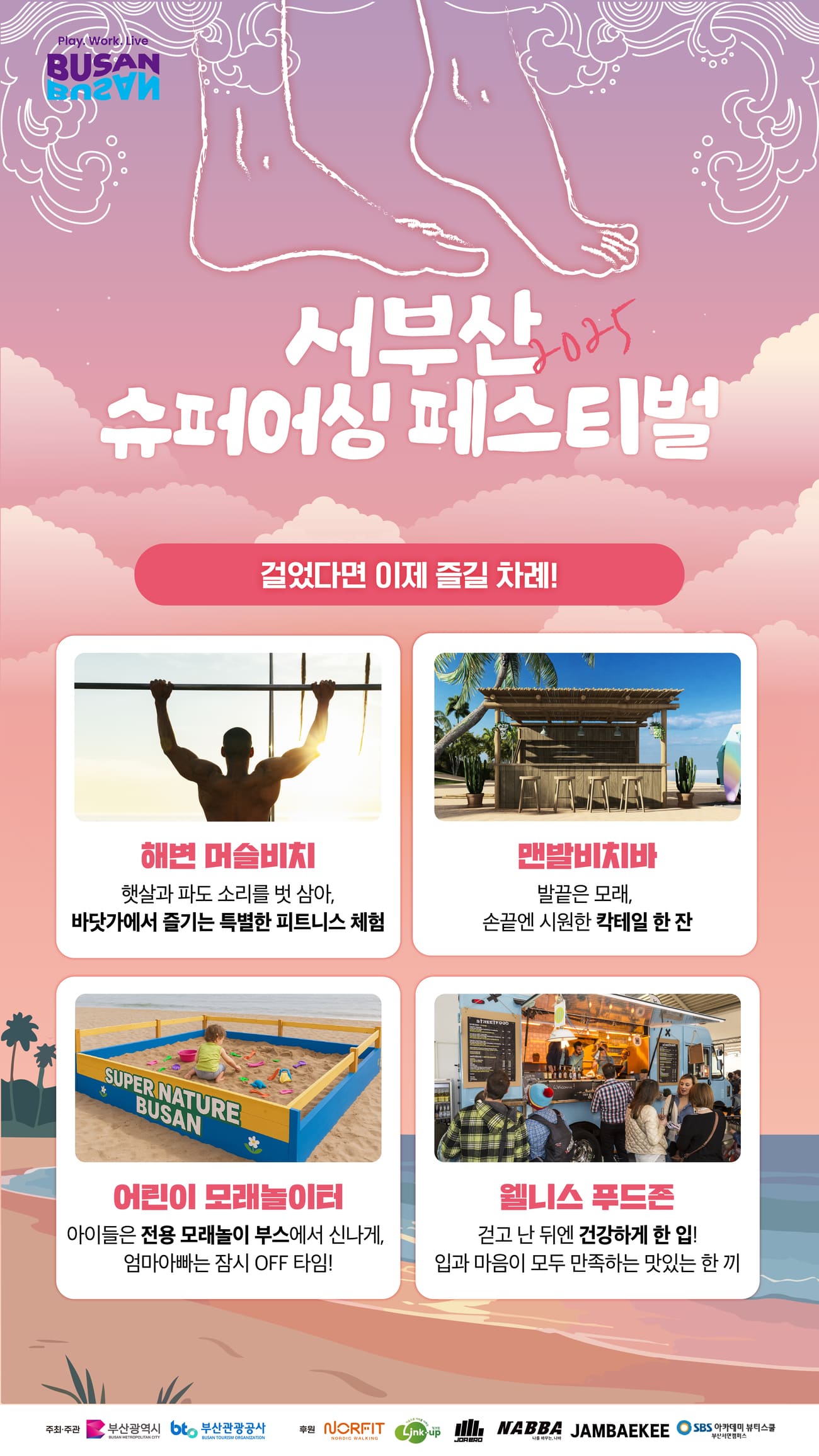 West Busan Super Earthing Festival