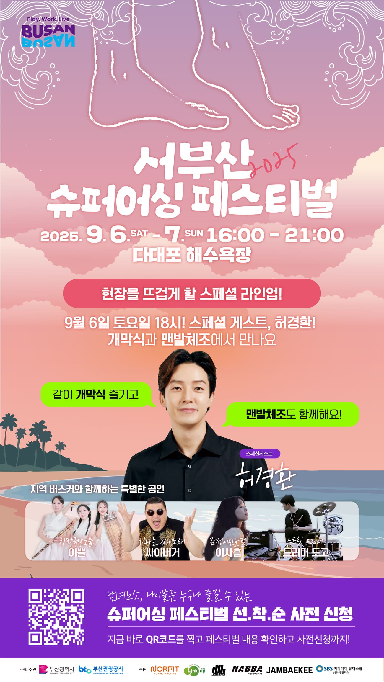 West Busan Super Earthing Festival