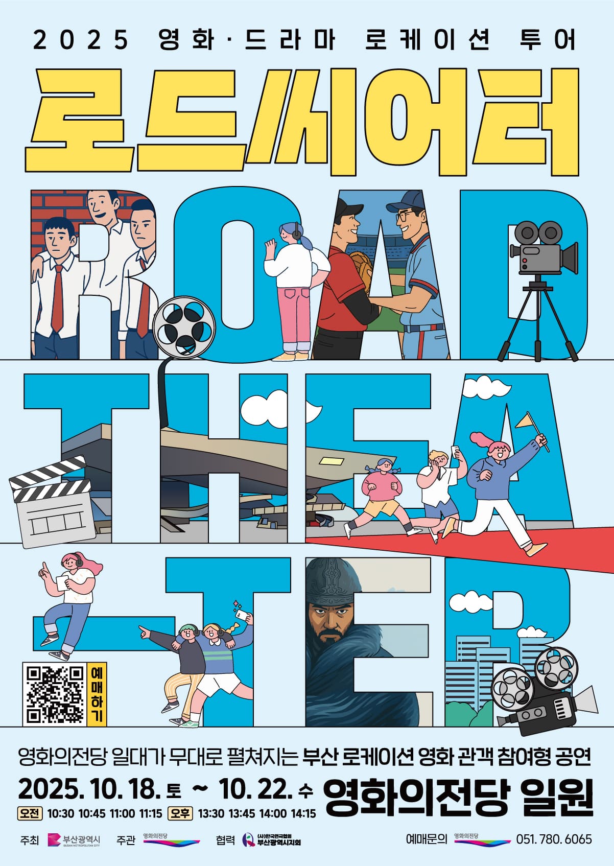 2025影视剧外景拍摄地之旅“ROAD THEATER”