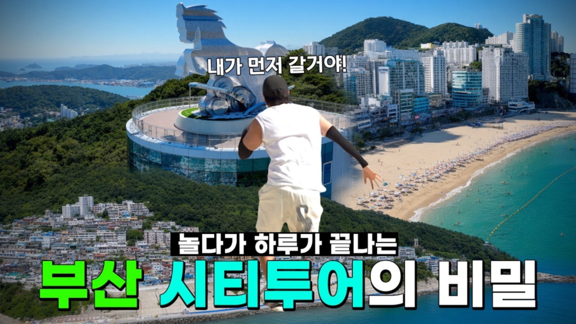 [EVENT] 부산 시티투어 타고 부산 여행하자!