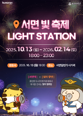 2025 서면 빛 축제