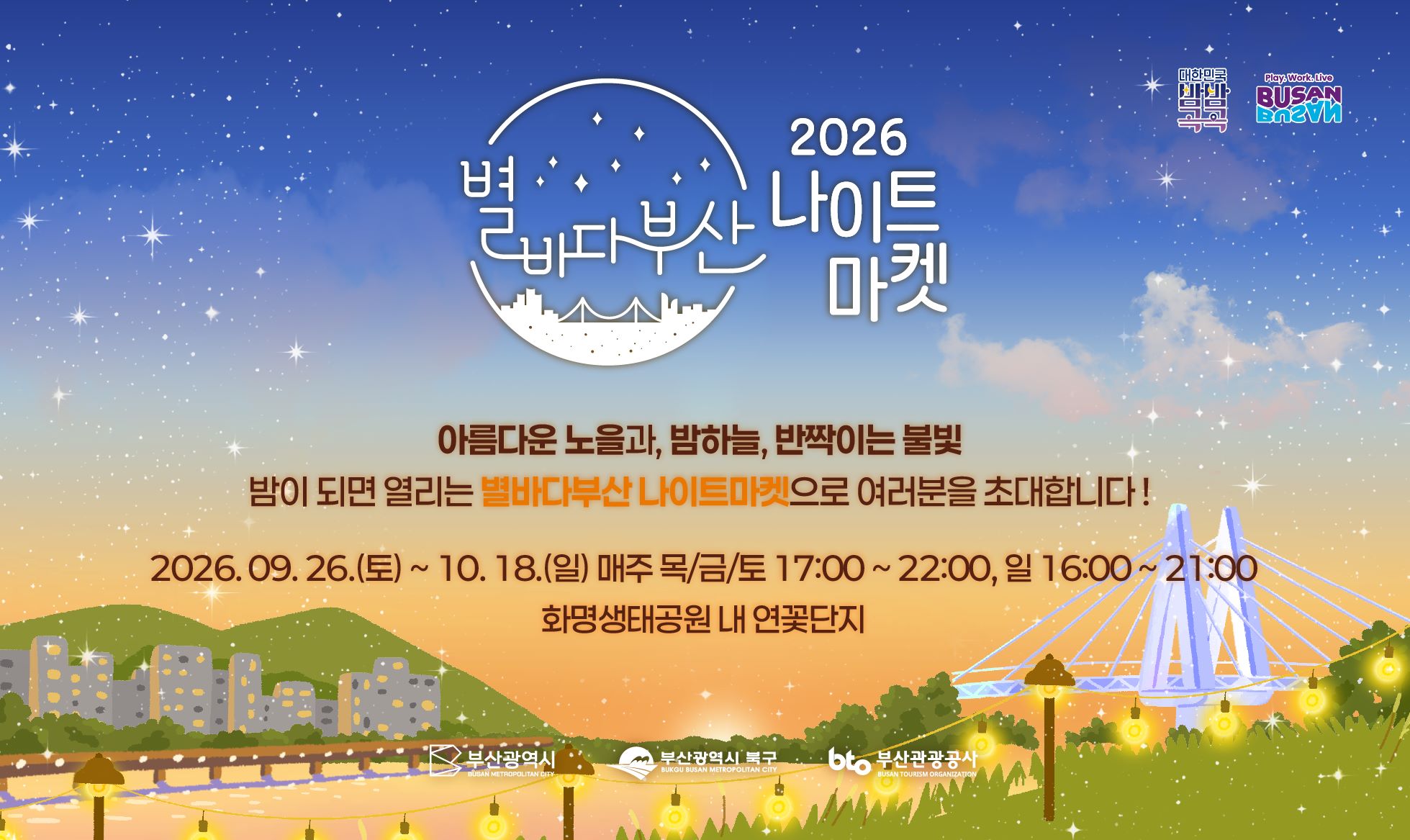 2026 9월 별바다부산 나이트마켓