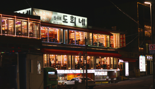 도희네 조개구이