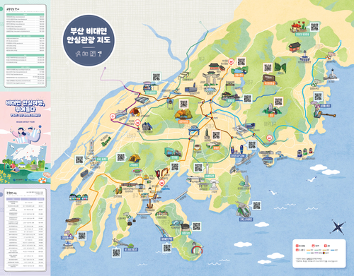 부산 비대면 안심관광지도