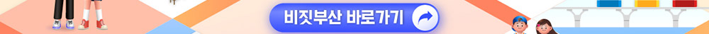 비짓부산 바로가기