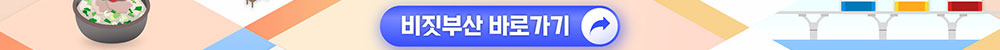 비짓부산 바로가기
