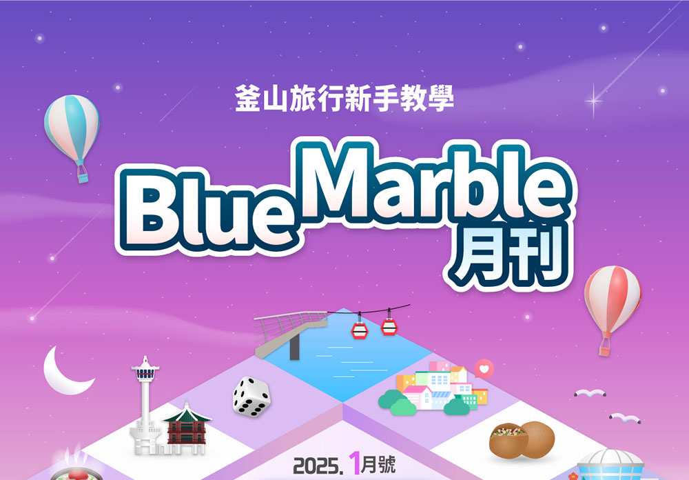 부산여행 튜토리얼 월간블루마블