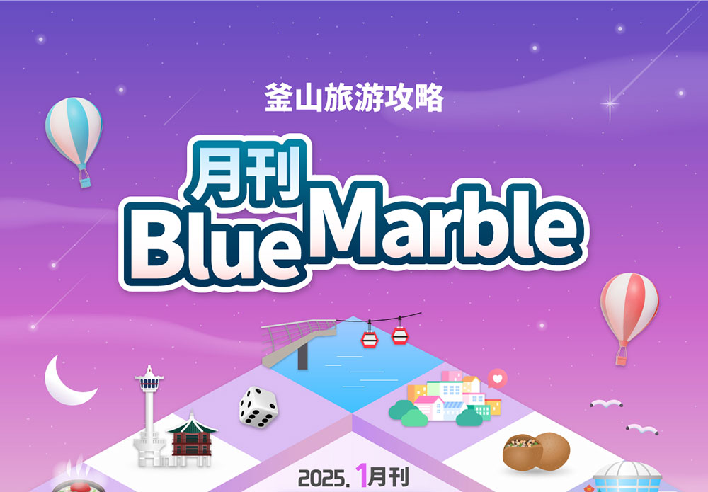 부산여행 튜토리얼 월간블루마블