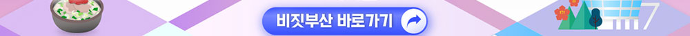 비짓부산 바로가기
