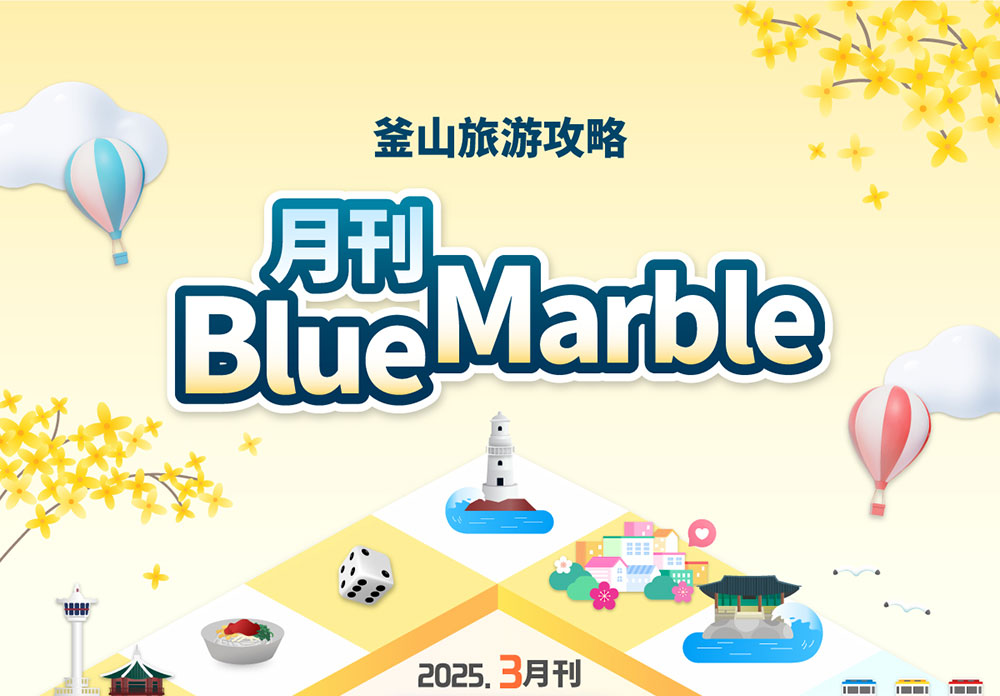 부산여행 튜토리얼 월간블루마블