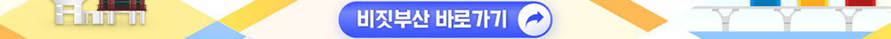 비짓부산 바로가기