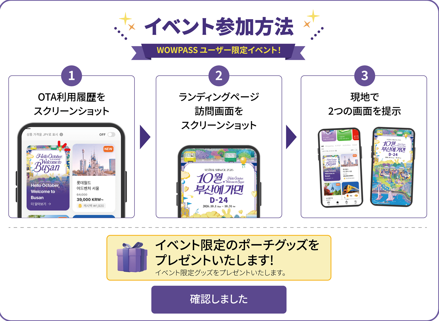 WOWPASSユーザー限定イベント