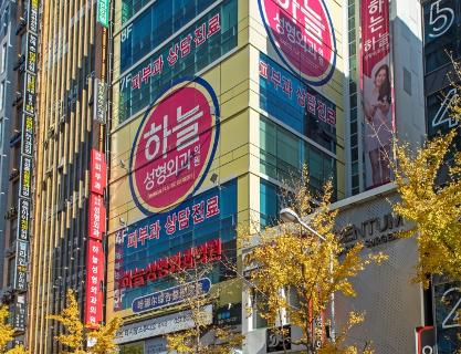 Seomyeon Medical Street, the hub for medical tours