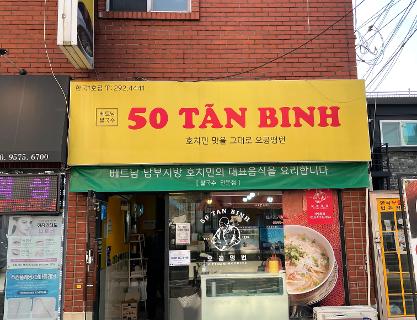 50 TAN BINH (오공떵번)
