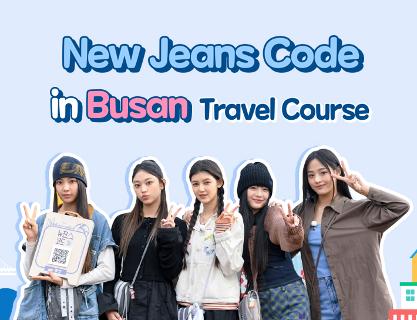 NewJeansコード in 釜山 旅のコース総まとめ