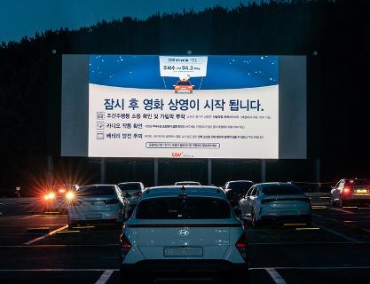 CGV DRIVE-IN Yeongdo: An Outdoor Theater in Nature