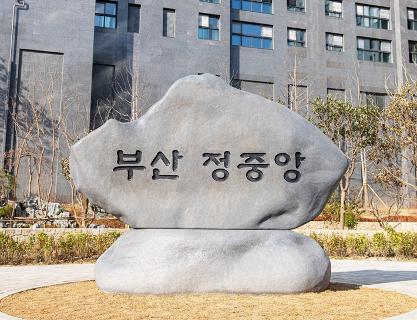 Busan Central Park, a Place of Good Luck