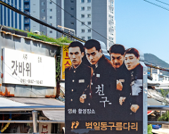 The pleasure of visiting the Busan seen in movies