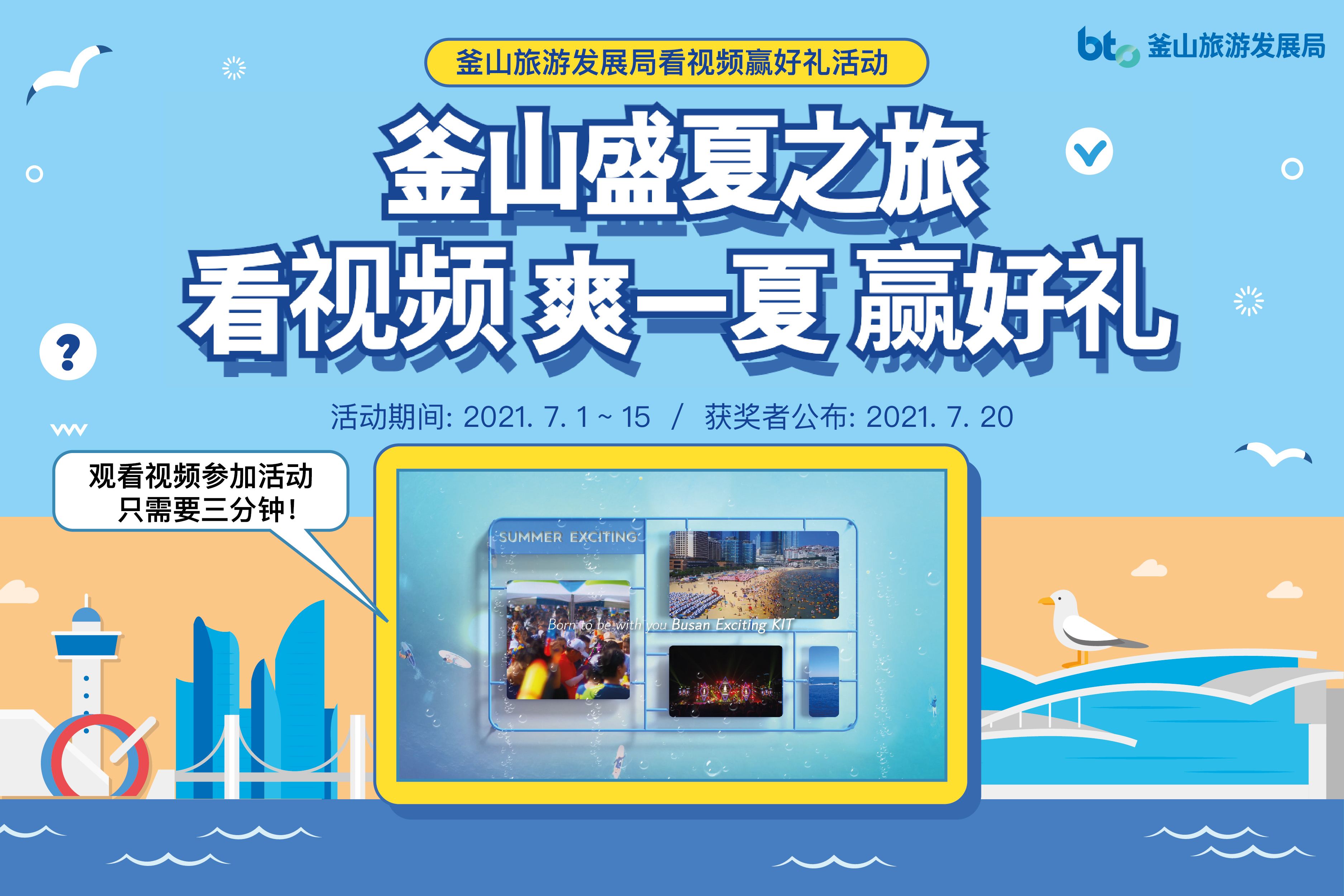 [有奖活动] 釜山旅游发展局看视频赢好礼活动