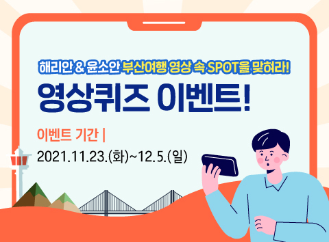 해리안 & 윤소안 부산여행  촬영 SPOT 퀴즈 맞추기 EVENT