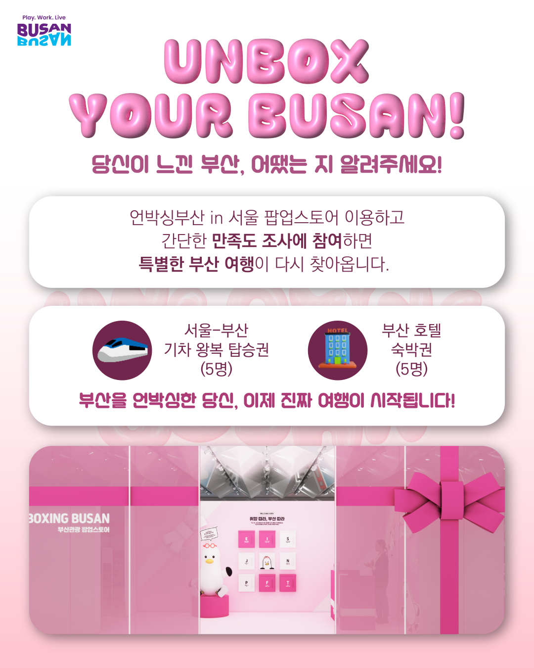 UNBOX YOUR BUSAN SNS 이벤트 안내
