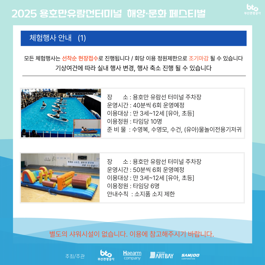 2025 용호만 유람선터미널 해양・문화 페스티벌