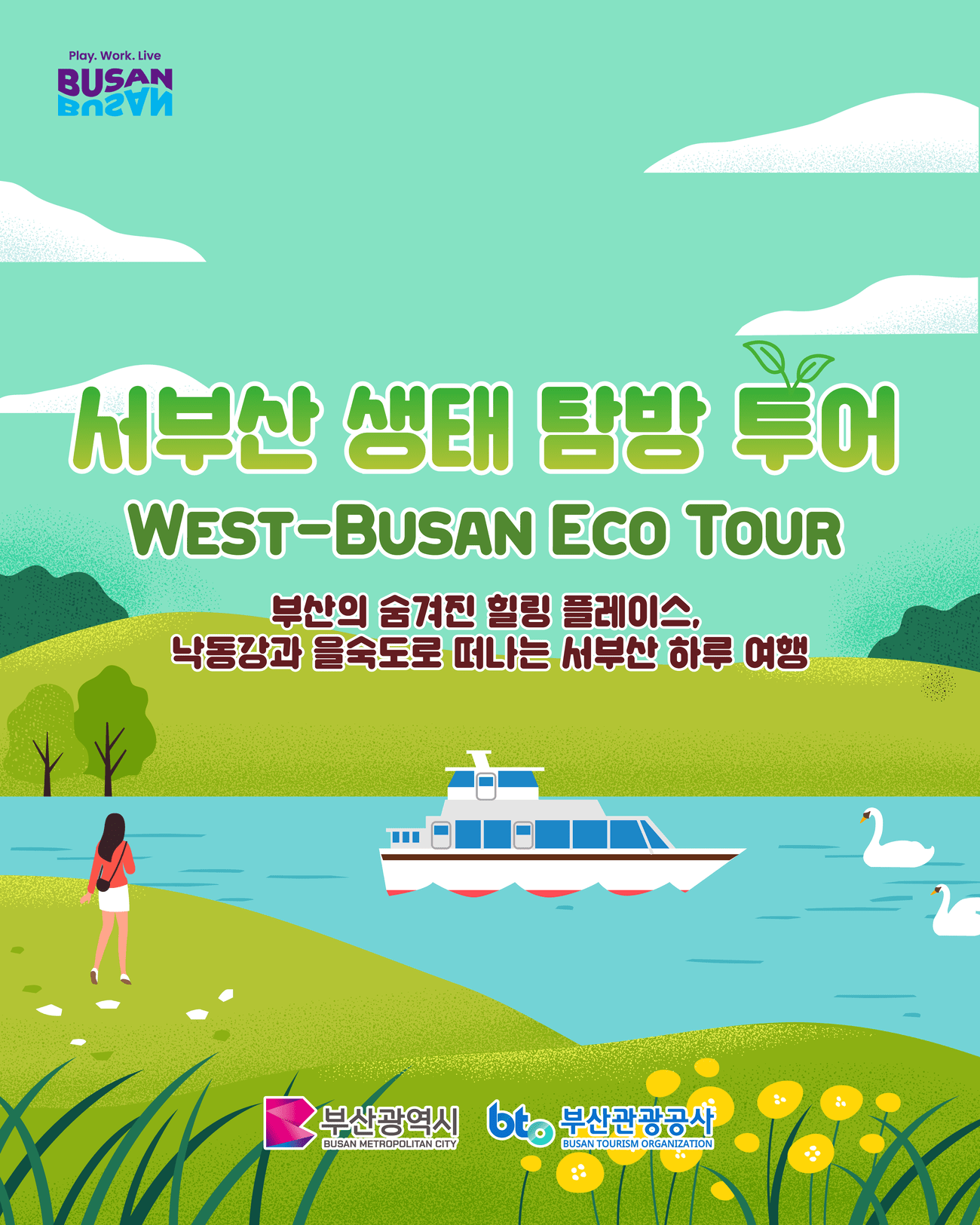 西釜山エコ探訪ツアー