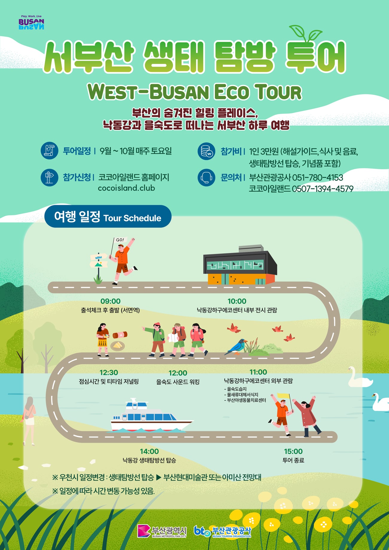 西釜山エコ探訪ツアー