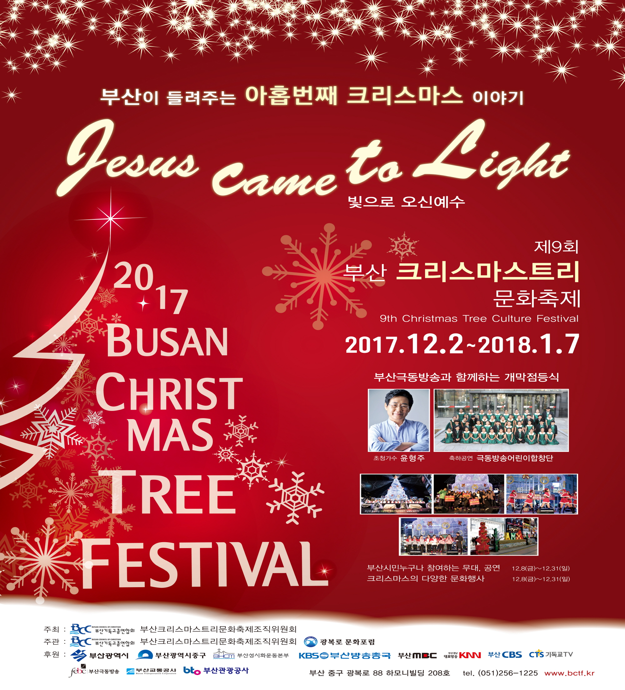 2017 Busan Christmas Tree Festival