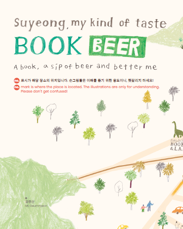 Suyeong, my kind of taste - BOOK BEER의 이미지