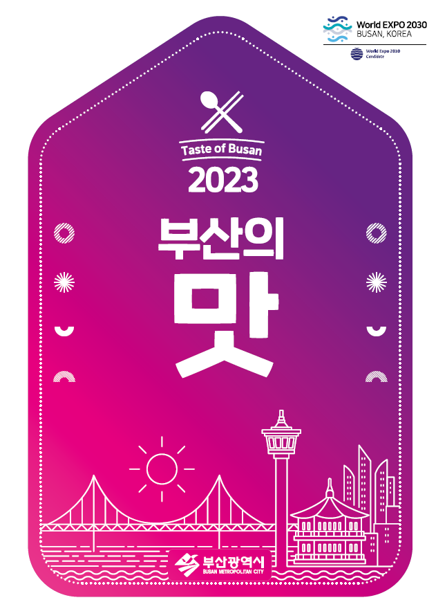 Taste of Busan 2023의 이미지