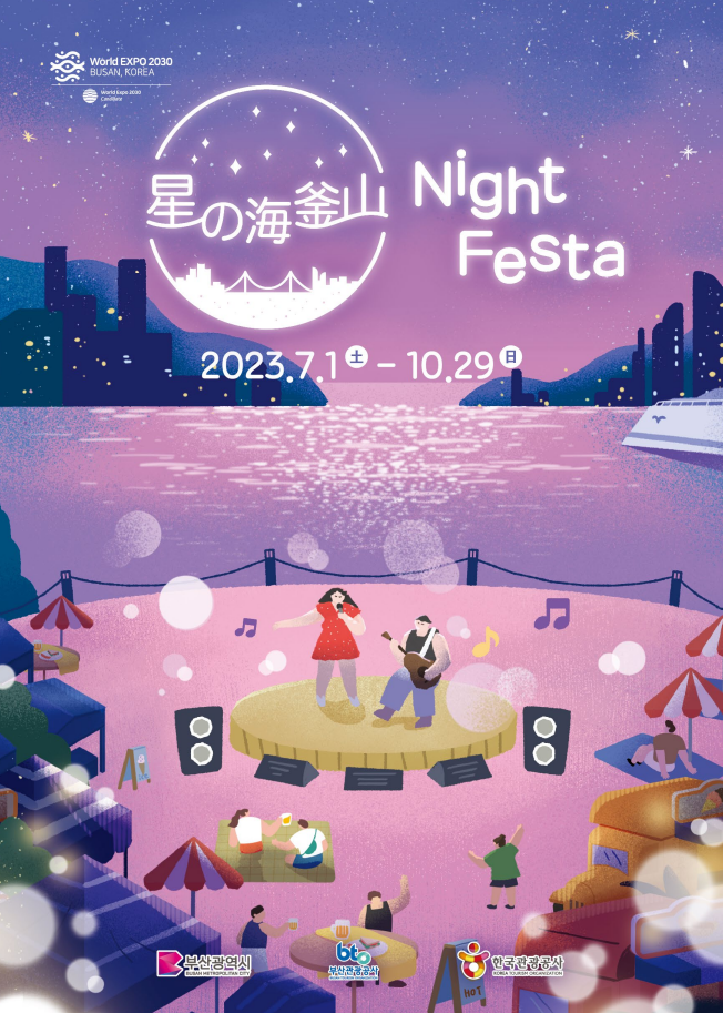 星の海金山 Night Festa의 이미지