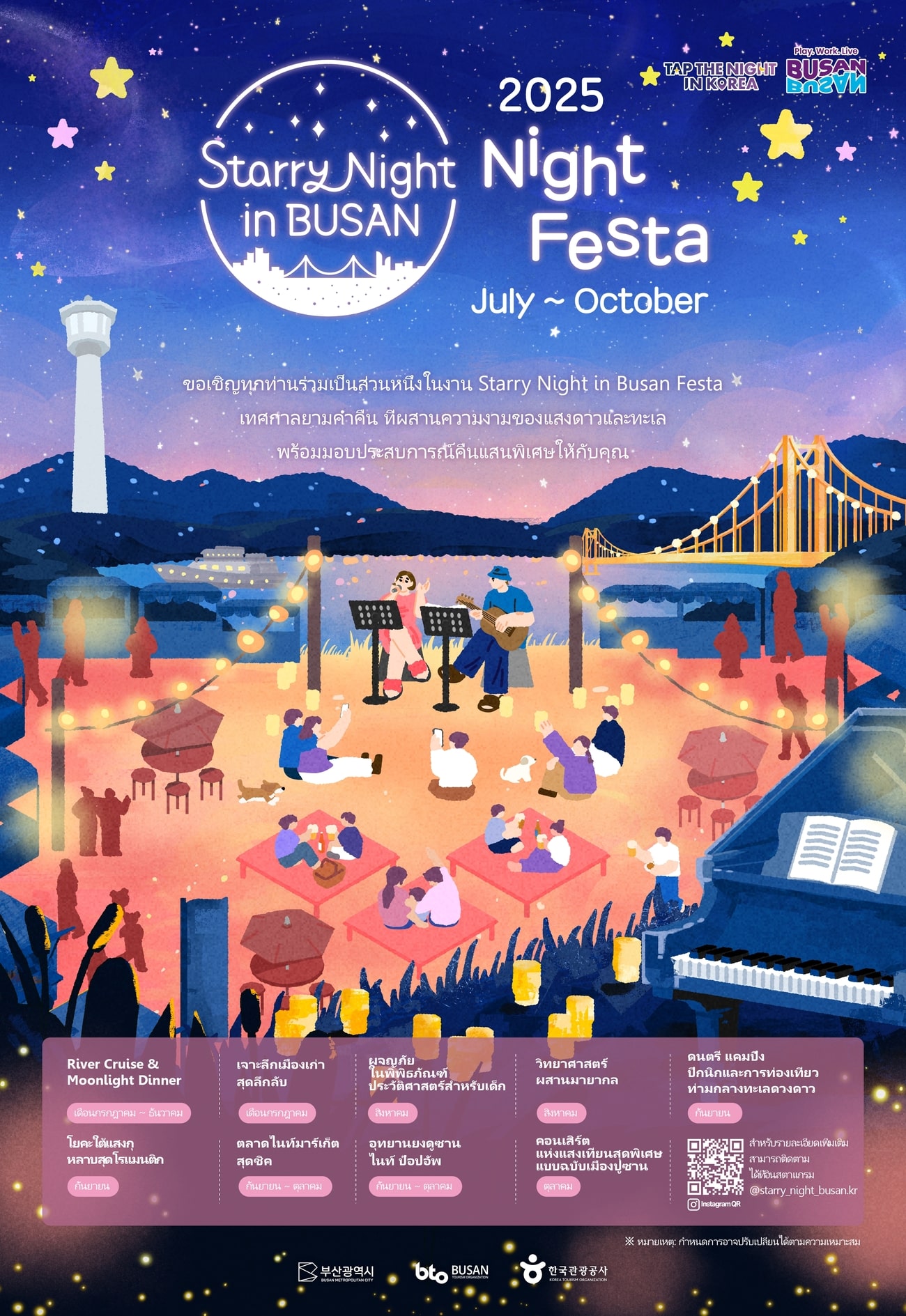 2025 Starry Night in BUSAN_Thai의 이미지
