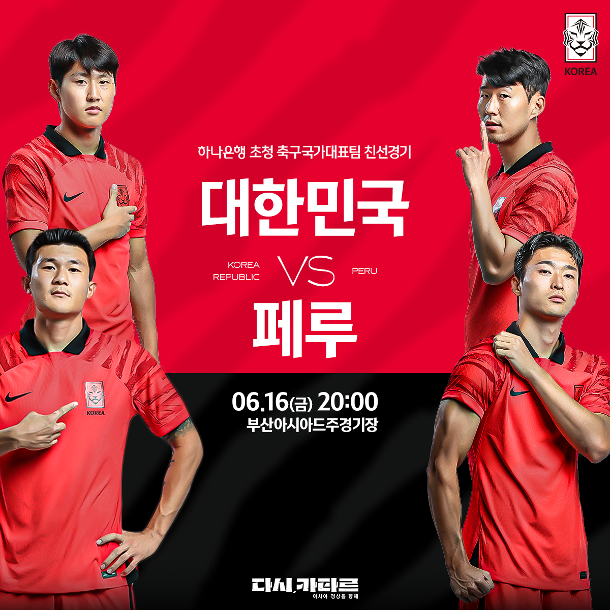 2023 축구국가대표팀 친선경기 (A매치)