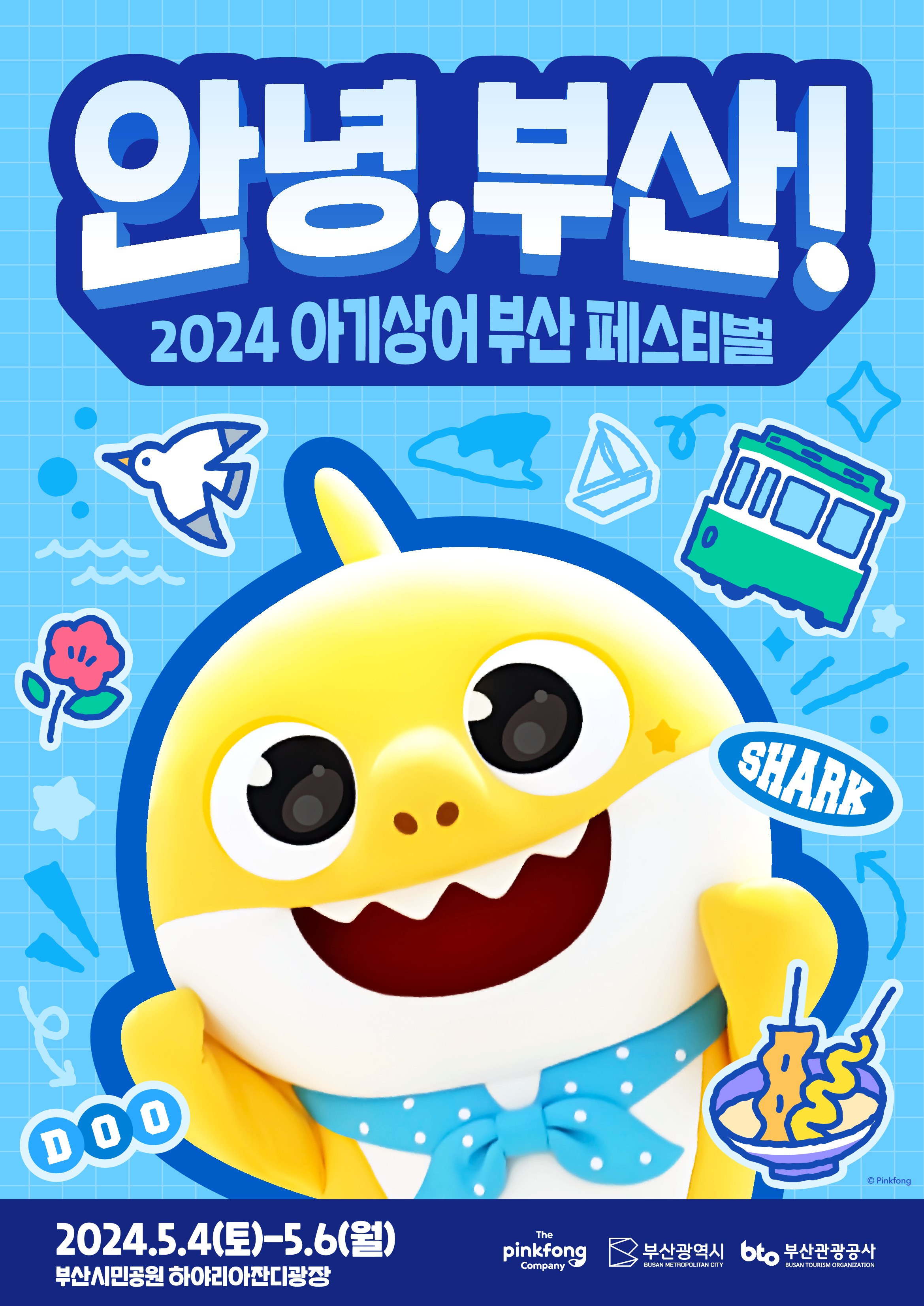 2024 아기상어 부산 페스티벌 <안녕, 부산!>