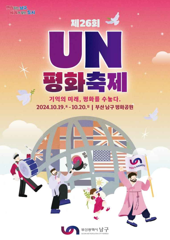 제26회 UN평화축제