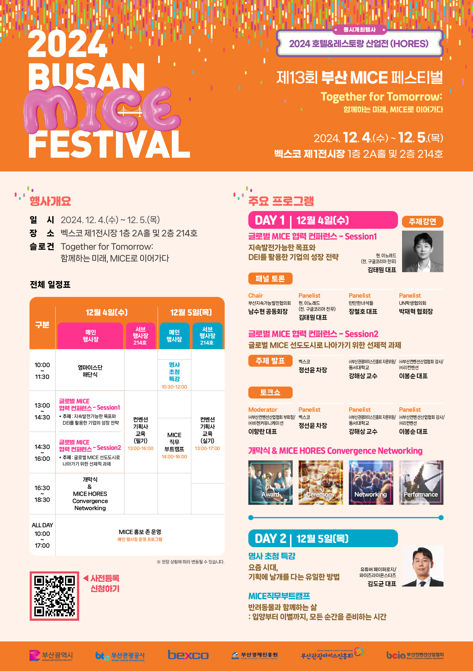 제 13회 부산MICE페스티벌 개최 안내
