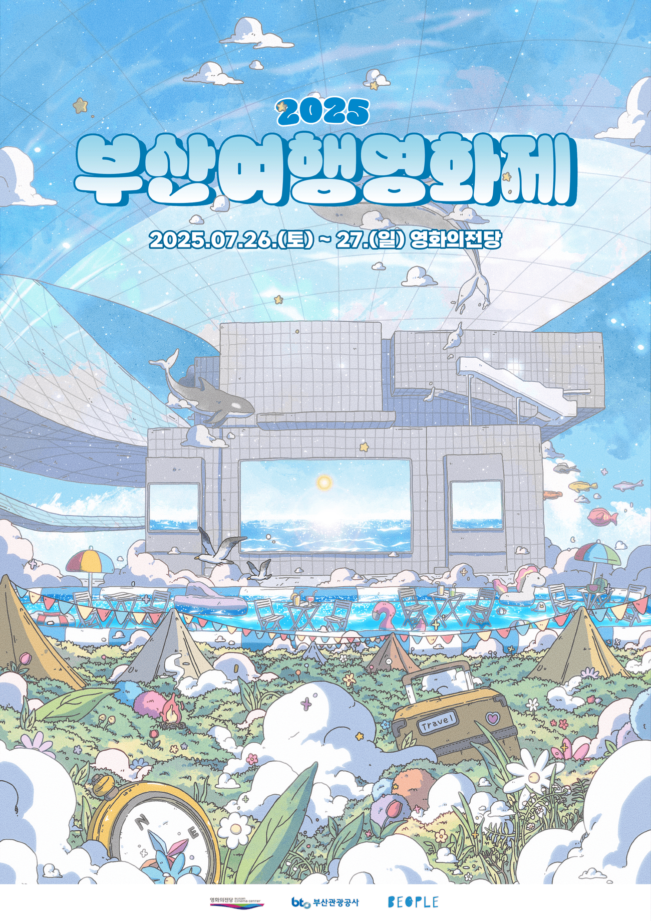 2025 부산여행영화제